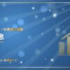 キャッシュフロー計算書の調整：支払利息