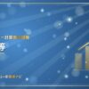 キャッシュフロー計算書の調整：法人税等